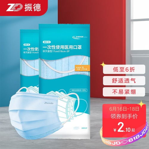 振德Zhende一次性醫用口罩 高性價比防護，防塵防柳絮更透氣