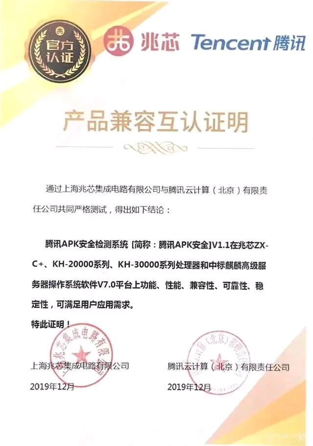 芯生態(tài) | 攜手騰訊，兆芯CPU全面護航您的信息安全